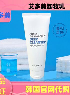 艾多美韩版卸妆乳  无中文贴标洁面系列深层清洁毛孔 150ml