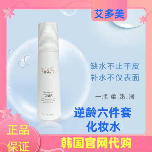 艾多美逆龄化妆水150ml爽肤水抗衰老保湿镇定肌肤,韩国正品无盒