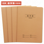 牛皮纸数学本小学生16K防近视作业本护眼纸练习簿可定制加印LOGO
