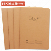 牛皮纸作文本16K小学生初高中大号方格作文练习簿B5可定制印LOGO
