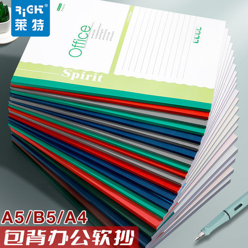 莱特加厚护眼通用笔记本