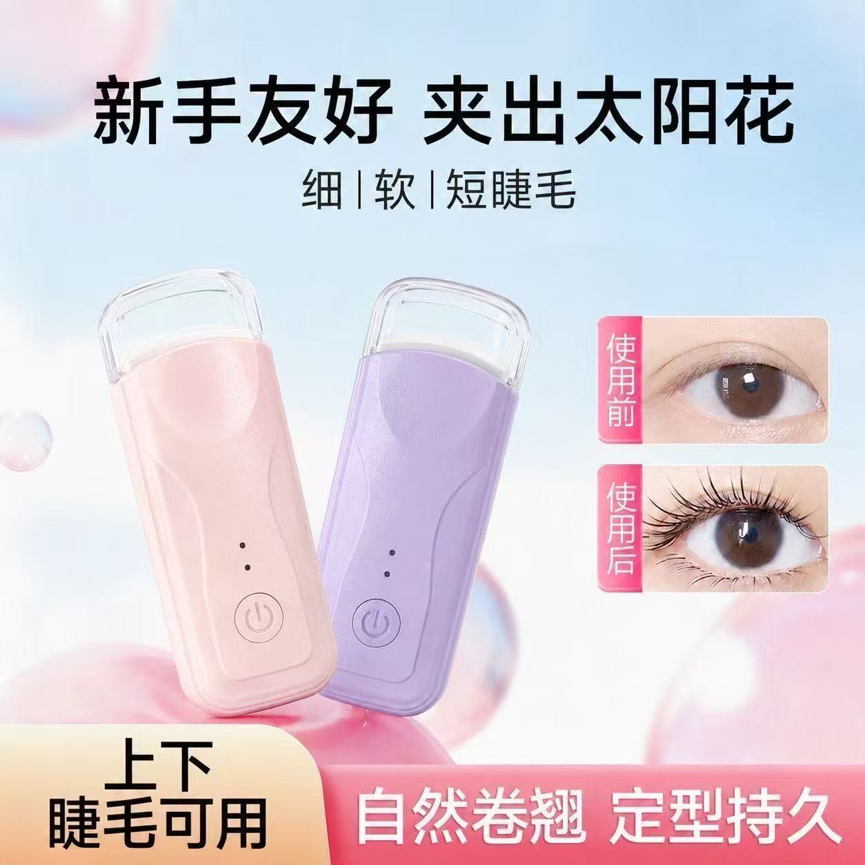 新款电热睫毛夹可充电翘卷神器自动加热持久定型电动便携式