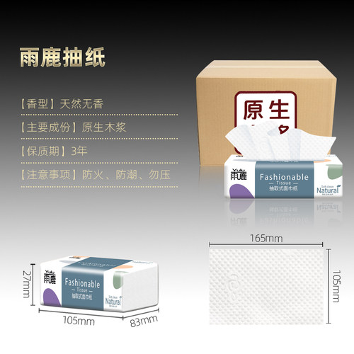 aaa2雨鹿抽取式面巾纸家用实惠装餐巾纸卫生纸擦手纸抽