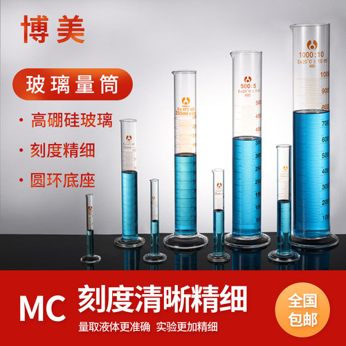 博美玻璃量筒刻度加厚实验