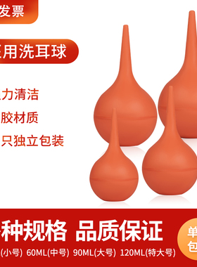 实验室洗耳球 清洁球 吹气球 30ml 60ml 90ml 120ml四种规格