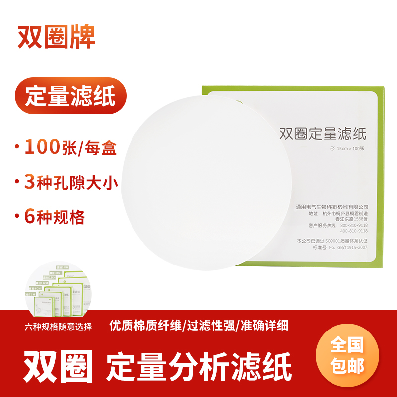 双圈定量滤纸实验室圆形中慢三速
