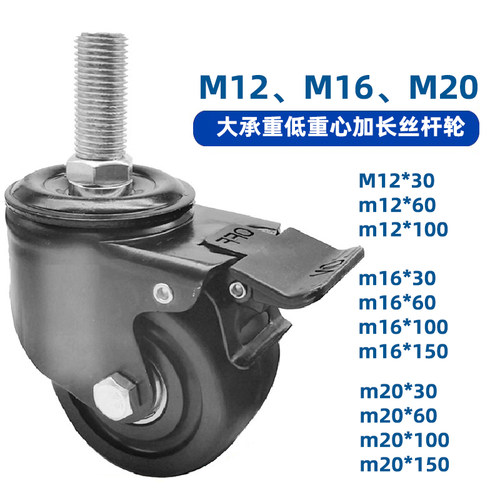 M12M16M20加长丝杆尼龙牛仔轮