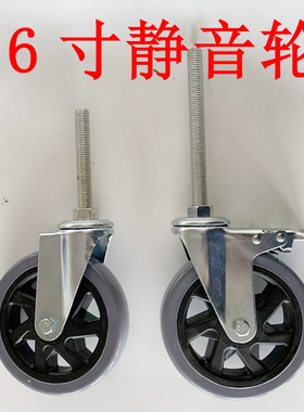 6寸万向轮加长丝杆可定制轮机械脚轮TPR包胶静音轮子150MM灰胶轮