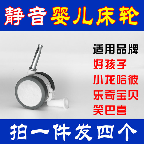 婴儿床万向轮用好孩子小龙哈彼