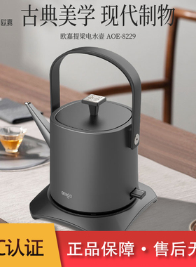 Aolga欧嘉优品304不锈钢电热水壶烧水壶自动断电提梁茶壶AOE-8229