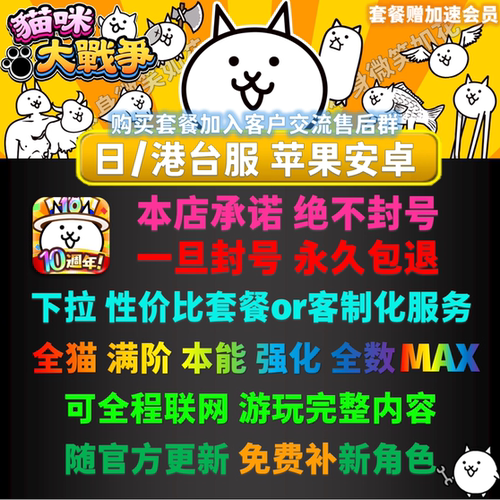 猫咪大战争正版 港台服日服初始号套餐支持客制化 喵星人大作战