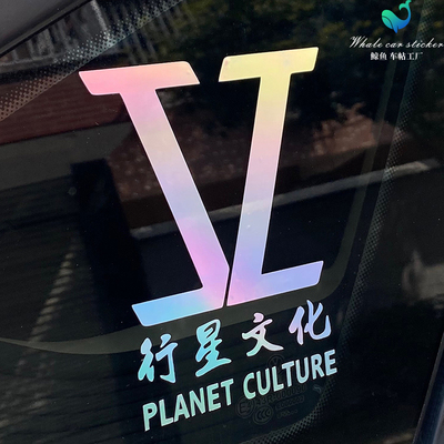 行星文化汽车装饰贴纸张杰行星应援贴汽车玻璃电动车摩托反光七彩