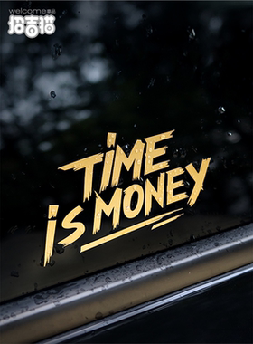 个性创意英文时间就是金钱汽车贴纸Time is money车身贴划痕遮挡