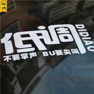 低调车贴 汽车个性机盖贴纸 越野车尾创意文字贴 车门遮挡划痕贴