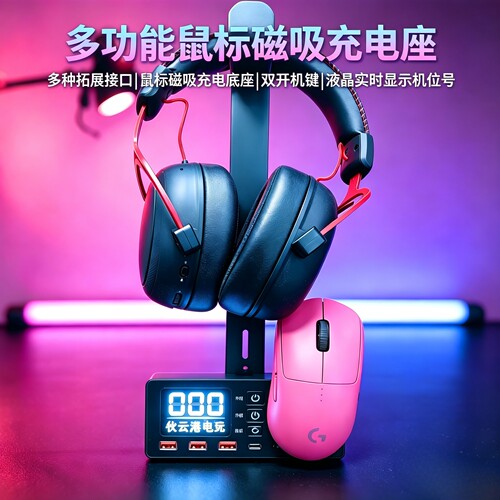 定制网咖电竞酒店电脑桌面风道支架开关罗技无线鼠标充电3.0接口