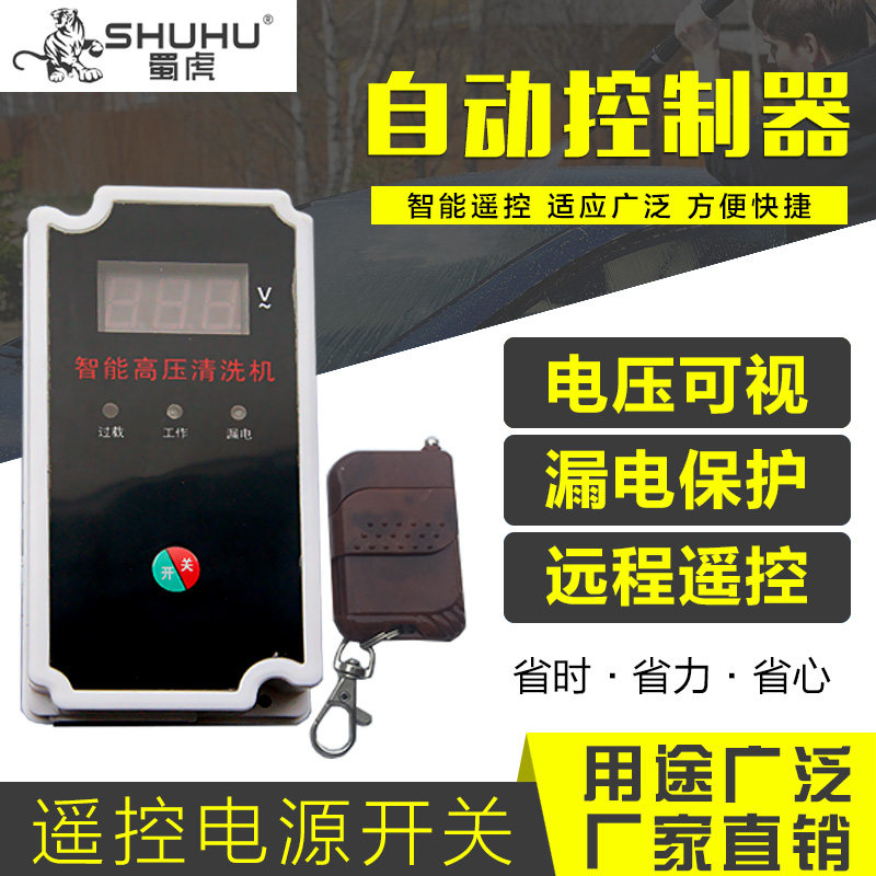 Long-range controller Household appliances Water pump Car Wash Guns Shutdown automatic Remote Switchin the Car/Articles/Fitting/Refit , Car cleaning supplies/Cleaning Tools , Car wash water gun  category - from Buy2taobao.com to provide professional Taobao agent buy service