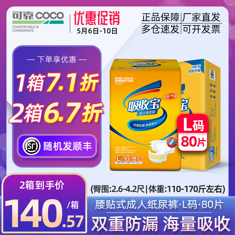 可靠吸收宝成人纸尿裤老人用尿不湿男女纸尿布尿垫尿片L大号80片