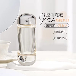 保税 柔肤爽肤200ml IPSA茵芙莎流金水生机水补水去闭口控油保湿