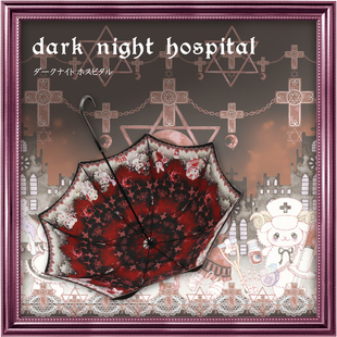 日本Lumiebre皇家公主爱丽丝黑夜医院长柄遮阳伞女晴雨伞cosplay