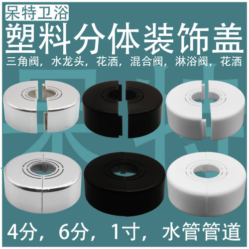 分体式加高淋浴花洒装饰盖