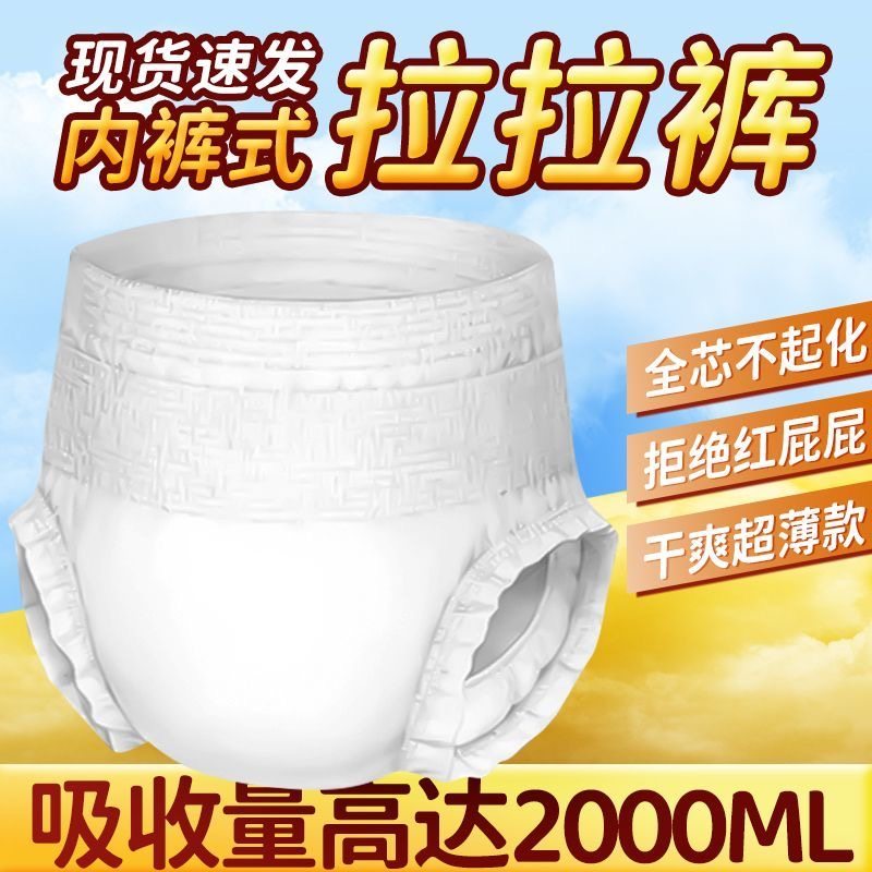 夕阳洁成人拉拉裤老人用尿不湿女男士专用内裤式纸尿裤老年尿布,洗护清洁剂/卫生巾/纸/香薰,成年人纸尿裤,淘宝优惠券,粉丝福利购,淘宝优惠卷