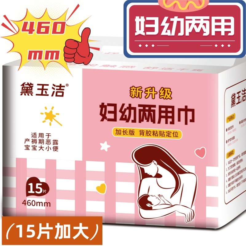 黛玉洁妇婴两用巾超长夜用卫生巾加长加宽产后恶露量大产妇护理,孕妇装/孕产妇用品/营养,产妇卫生巾,淘宝优惠券,粉丝福利购,淘宝优惠卷