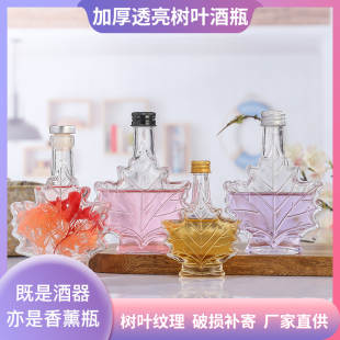 定制玻璃酒瓶小酒瓶50ml 1001ml 饮料果酒瓶酵素自酿枫叶瓶白酒瓶