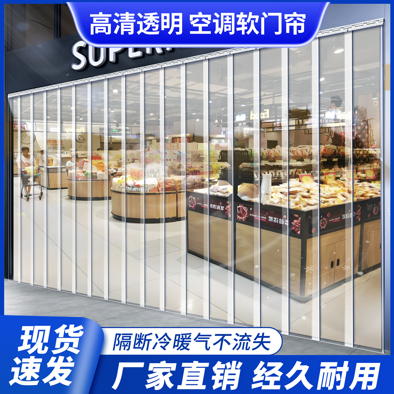 店铺商用塑料pvc双层冬季挡风帘