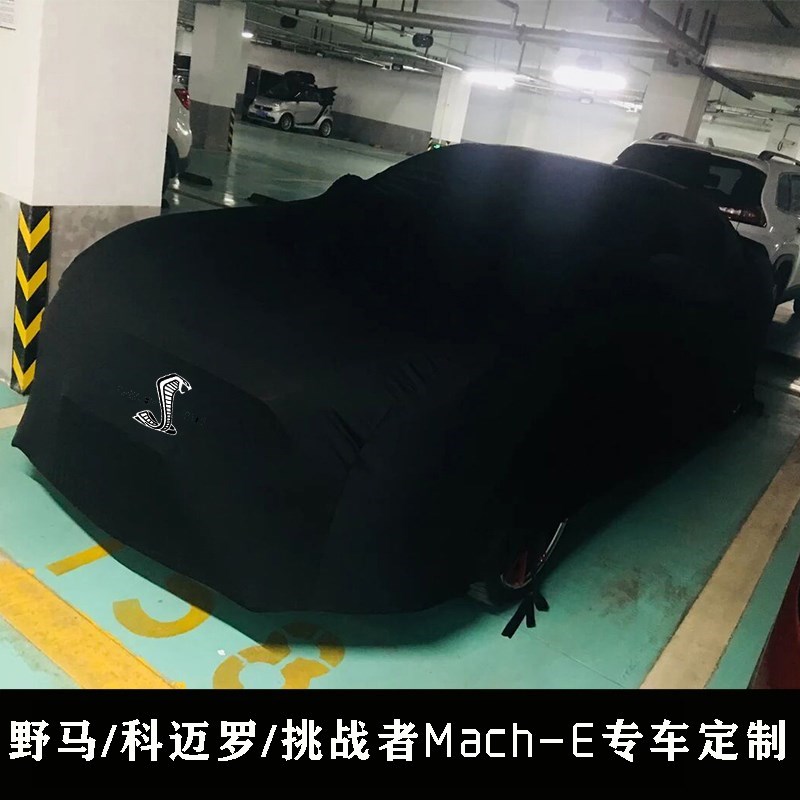 适用于福特野马Mustang车衣科迈罗车罩mach-e蝰蛇防雨防晒挑战者
