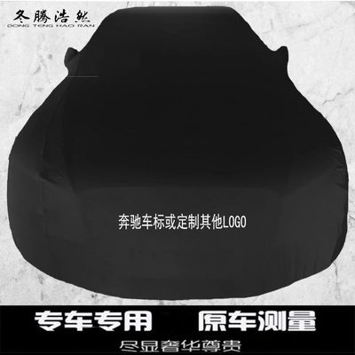 奔驰E260轿跑E200Coupe专用E300敞篷双门C200coupe车衣GLC轿跑GLE