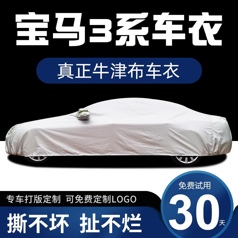 专用于宝马3系车衣车罩320 330 320li 325li防晒防雨隔热遮阳夏季