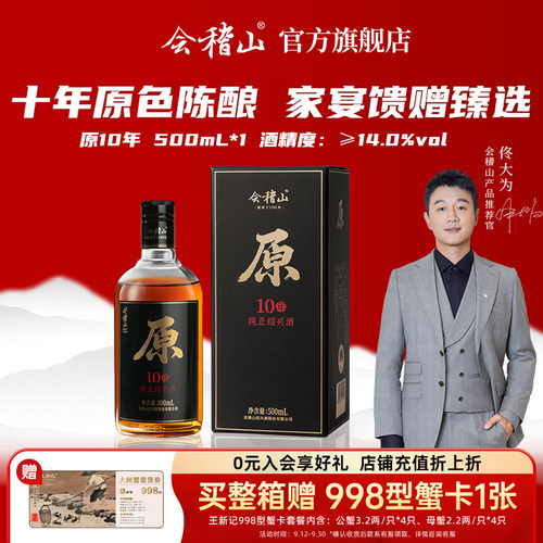 会稽山10年陈原色绍兴老酒500ml