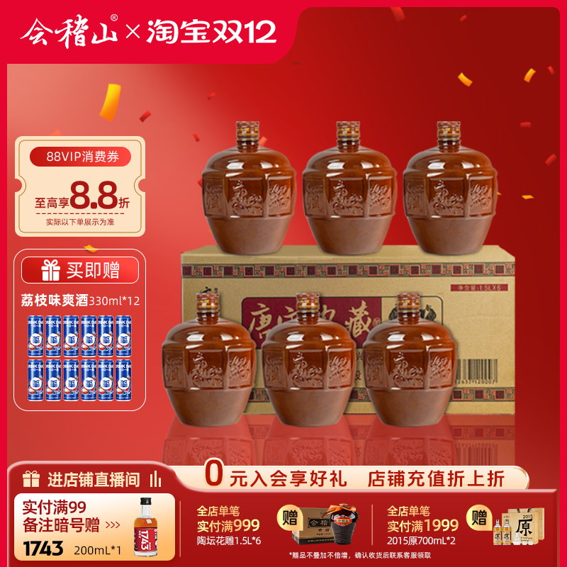 会稽山黄酒绍兴黄酒典藏五年花雕酒加饭酒正宗半干老酒1.5L*6整箱