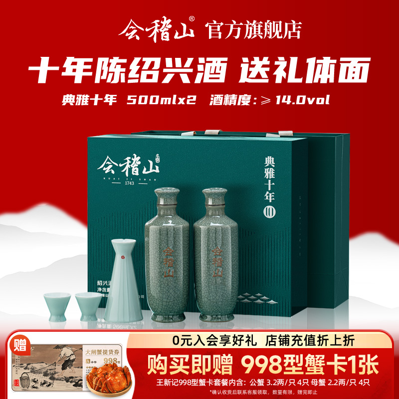 会稽山花雕酒礼盒装500mlx2