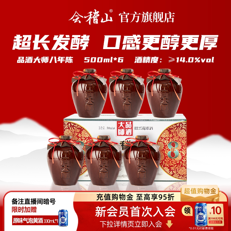 k会稽山坛装品酒大师500ml*6坛花雕酒八年陈正宗糯米老黄酒半干型