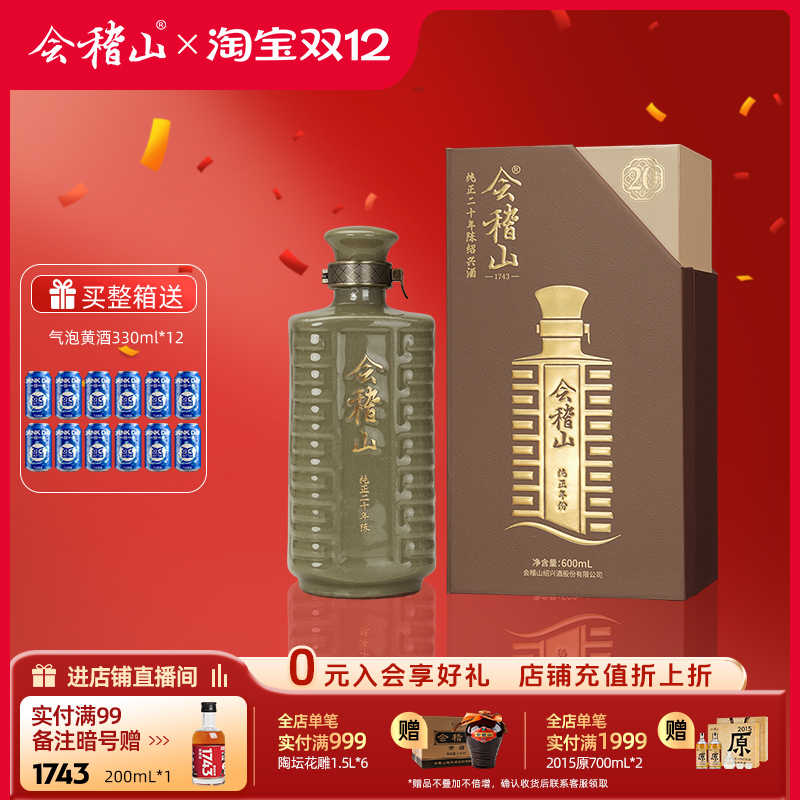 会稽山正宗绍兴黄酒纯正二十年陈老酒糯米半干型花雕酒高档礼盒装