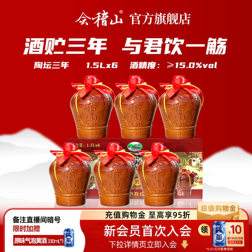 会稽山黄酒花雕酒三年1500ml*6坛