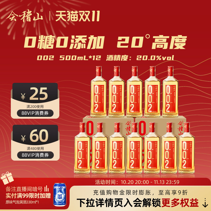 会稽山002干型黄酒500ml*12瓶装
