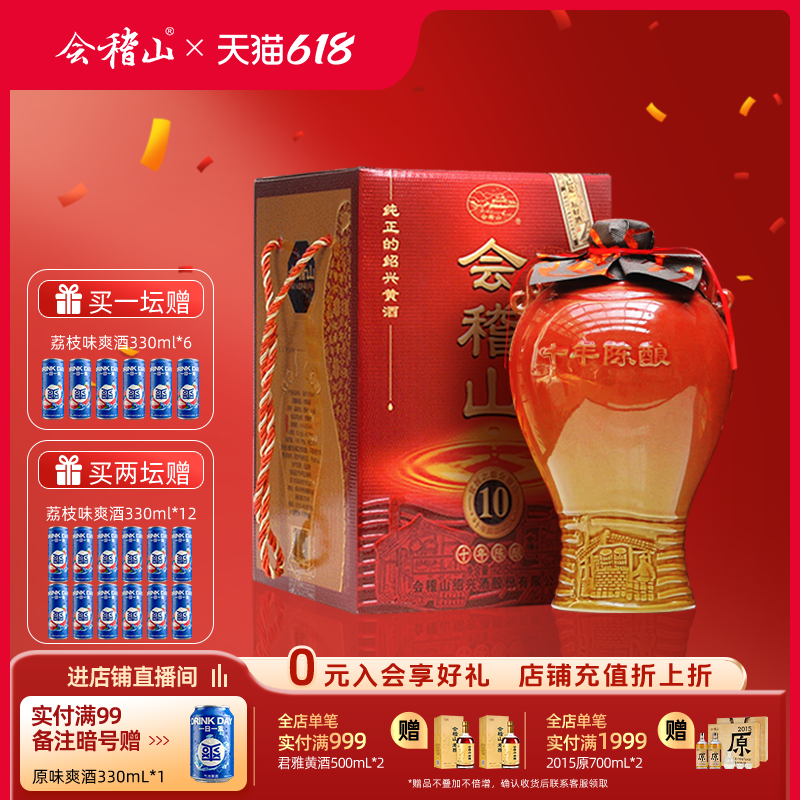 会稽山黄酒官方旗舰店绍兴黄酒陶坛十年2.5L陈酿绍兴花雕酒加饭酒