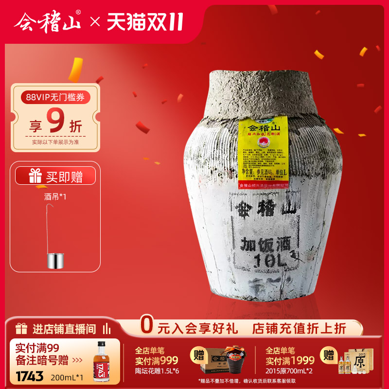泥头会稽山花雕酒坛装