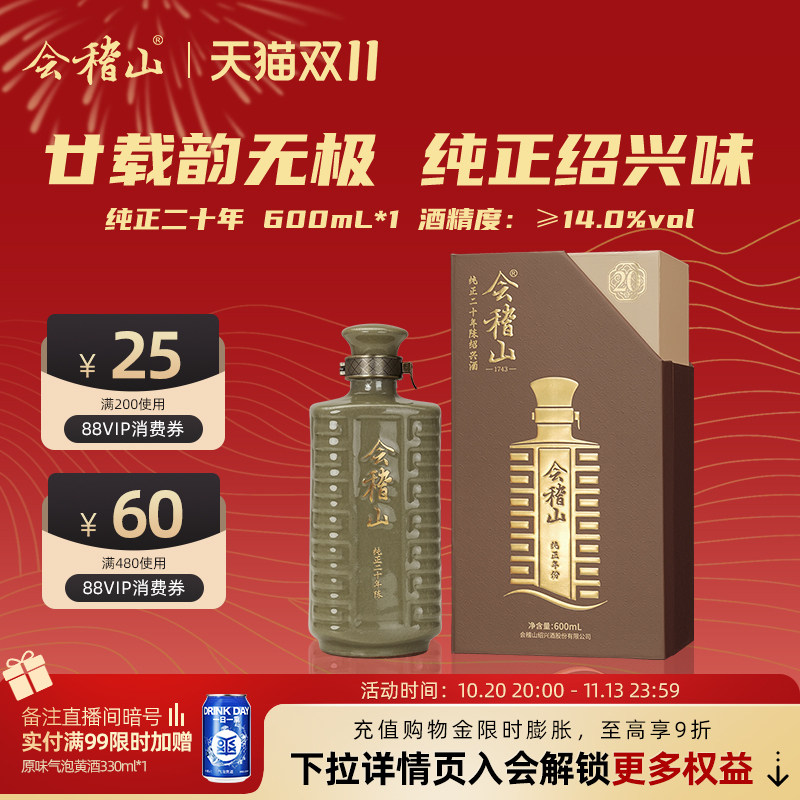 会稽山正宗绍兴黄酒纯正二十年陈老酒糯米半干型花雕酒高档礼盒装