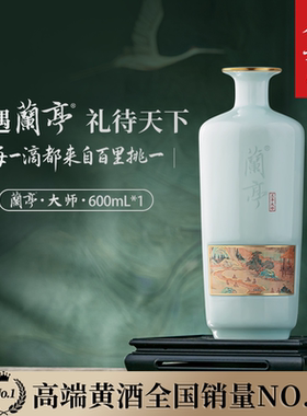 会稽山绍兴黄酒 青瓷大师兰亭国酒600ml送礼三十年礼盒绍兴花雕酒