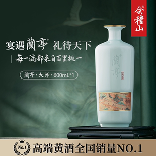 【年货礼盒】会稽山绍兴黄酒青瓷大师兰亭国酒600ml三十年花雕酒