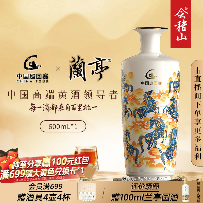 会稽山官方 正品黄酒兰亭高尔夫20年陈老酒600mL高档礼盒花雕老酒