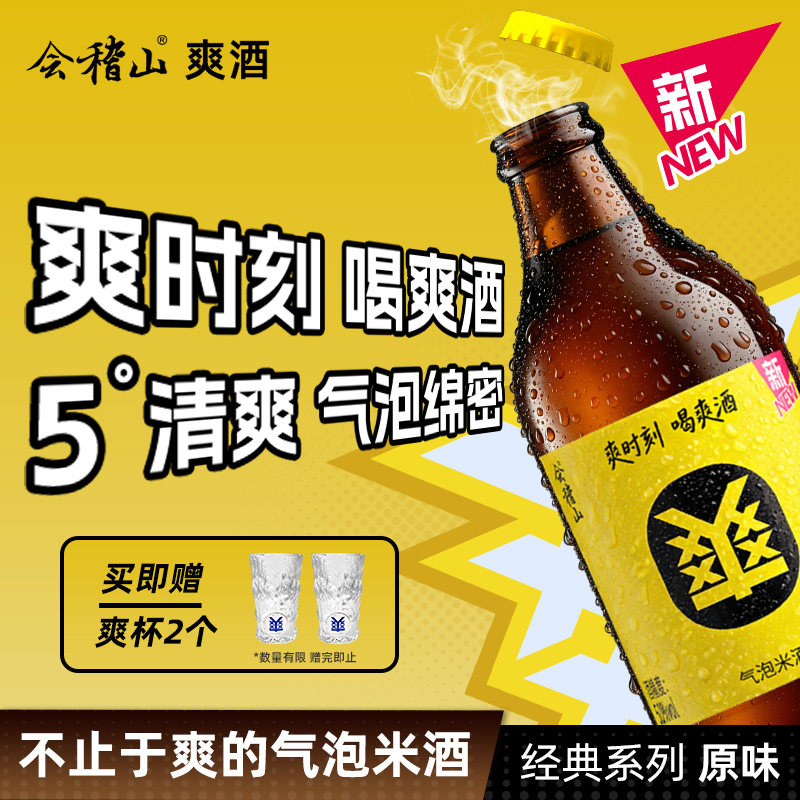 会稽山正宗米酒气泡米酒290ml*12瓶装零卡糖5度低度微醺酒冰饮酒