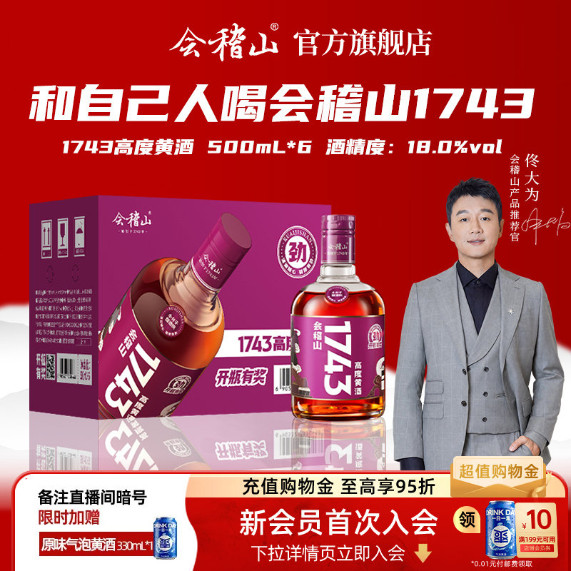 会稽山绍兴黄酒1743高度黄酒图片