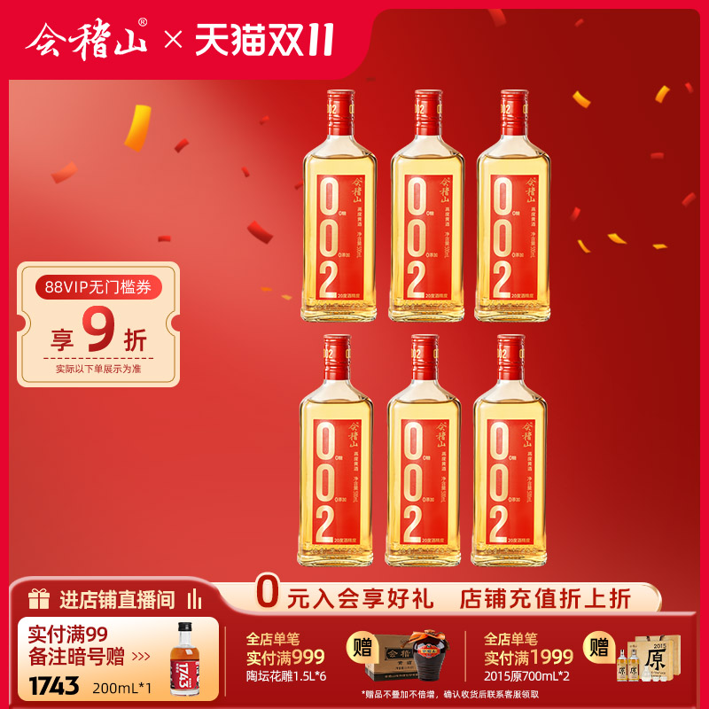 会稽山干型黄酒500ml*6瓶装