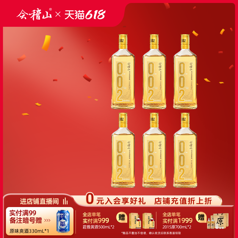 会稽山官方 绍兴黄酒002西洋参高度黄酒500ml*6瓶装0添加20度老酒