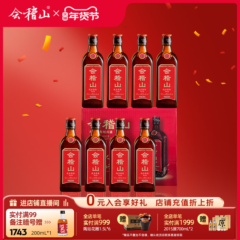 会稽山 绍兴黄酒花雕酒加饭正宗糯米老酒特产纯正五年500ml*8瓶装
