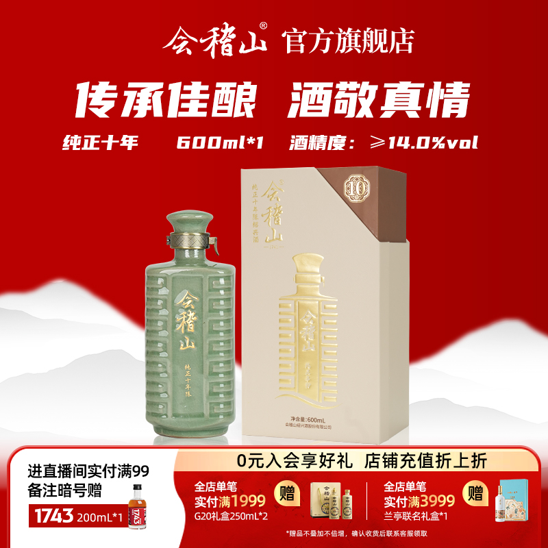 会稽山 绍兴黄酒纯正十年陈600ml老酒糯米半干正宗花雕酒高档礼盒